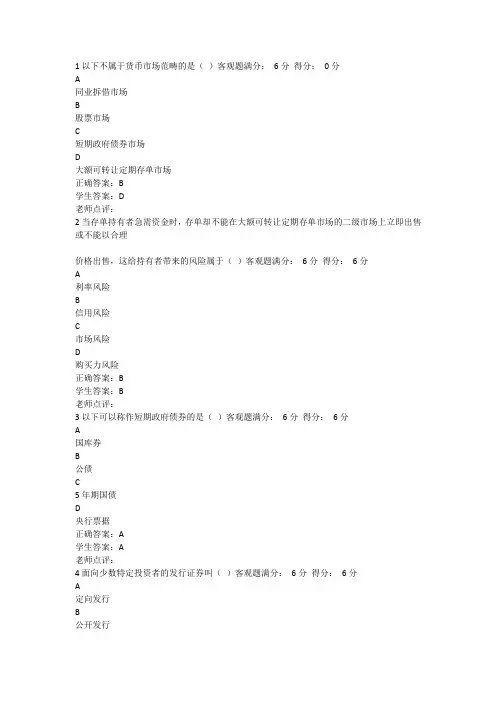 金融基础知识第四单元自测题