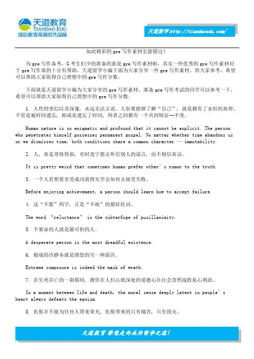 如此精彩的gre写作素材怎能错过!