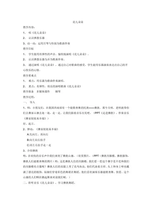 四年级上册美术教案-第六课 花儿朵朵 ︳湘美版