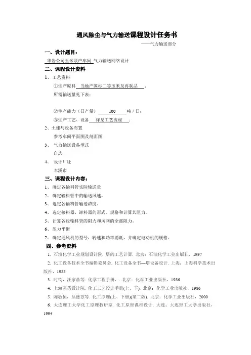 通风除尘与气力输送课程设计任务书.