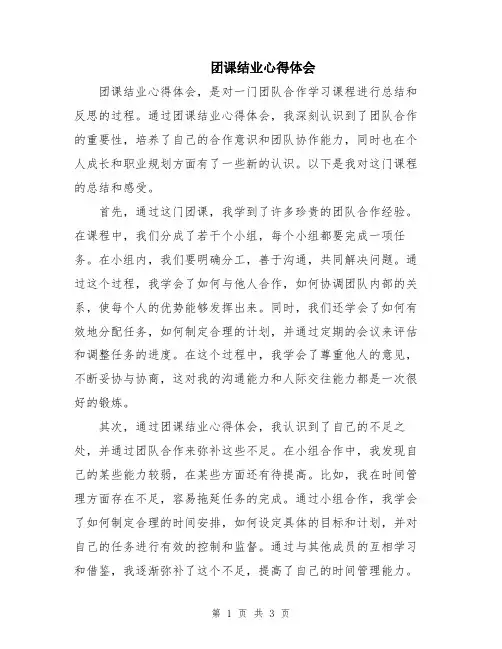 团课结业心得体会