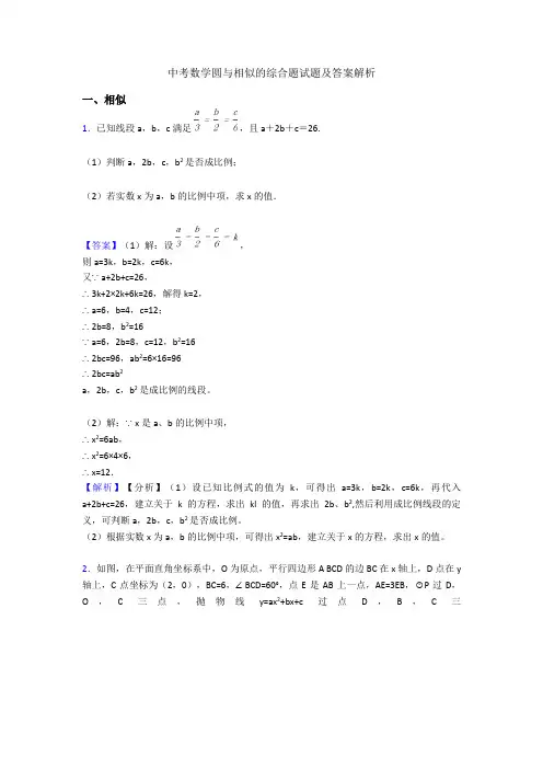 中考数学圆与相似的综合题试题及答案解析