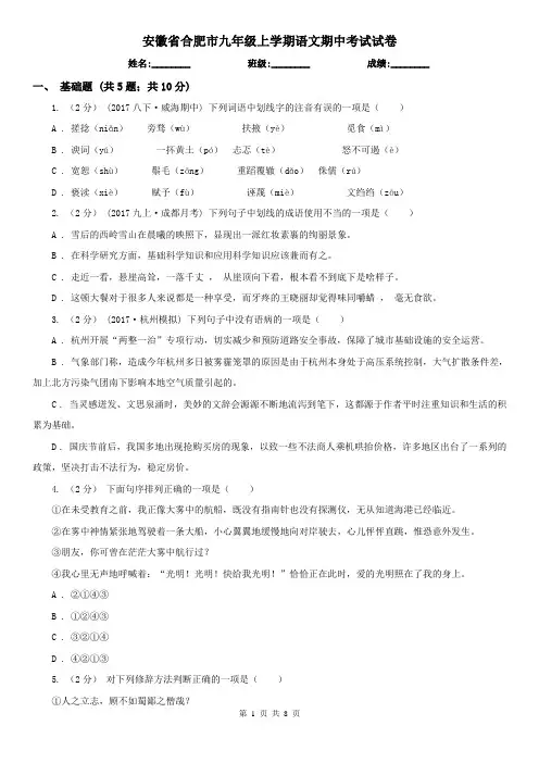 安徽省合肥市九年级上学期语文期中考试试卷