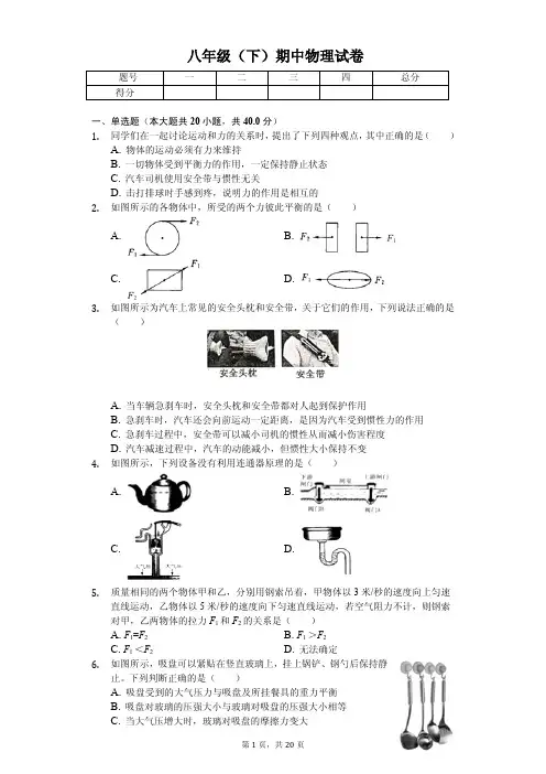 2020年山东省临沂市八年级(下)期中物理试卷解析版