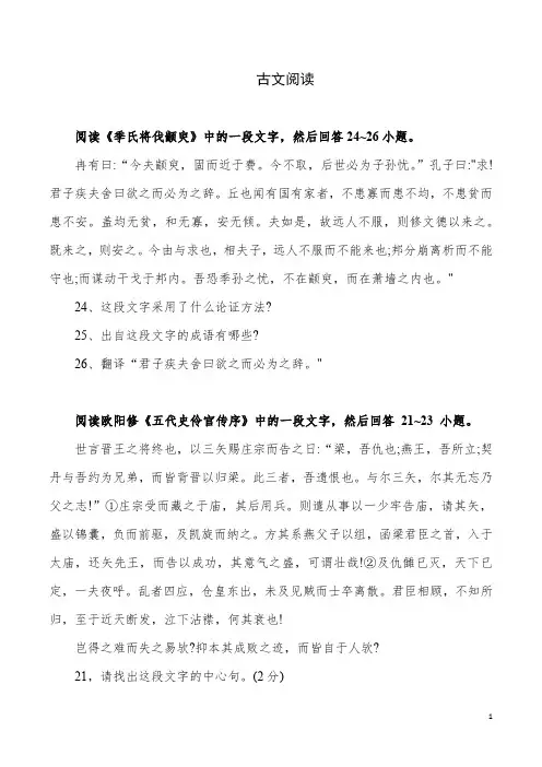 2023年成人高考-专升本大学语文-古诗文阅读习题及解析