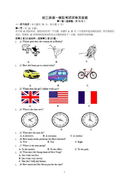2014初三英语一模试卷及答案(可编辑修改word版)
