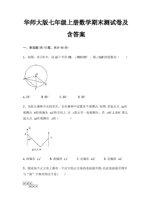 华师大版七年级上册数学期末测试卷及含答案
