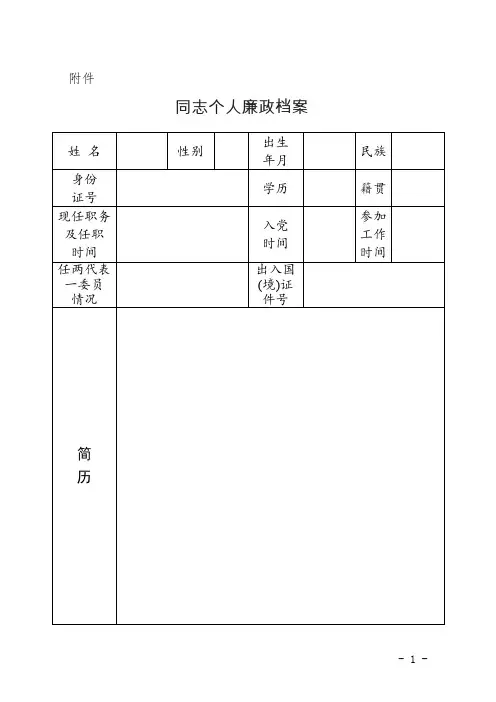 个人廉政档案