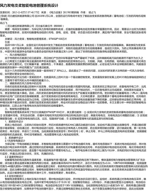 风力发电变桨智能电池管理系统设计
