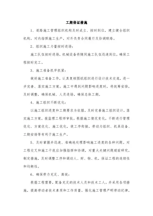 工期保证措施