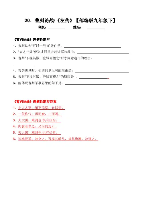 曹刿论战理解性默写及答案【部编版语文九年级下】