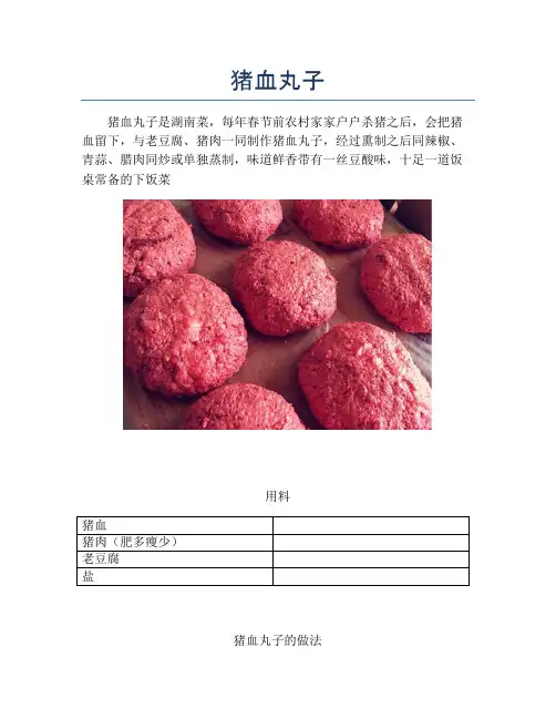 猪血丸子【精品做菜教程】