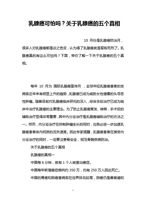 乳腺癌可怕吗？关于乳腺癌的五个真相
