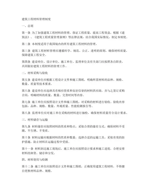 建筑工程材料管理制度
