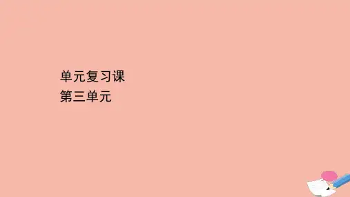 人教统编版高中历史选择性必修二：第三单元商业贸易与日常生活单元复习课课件(19张)