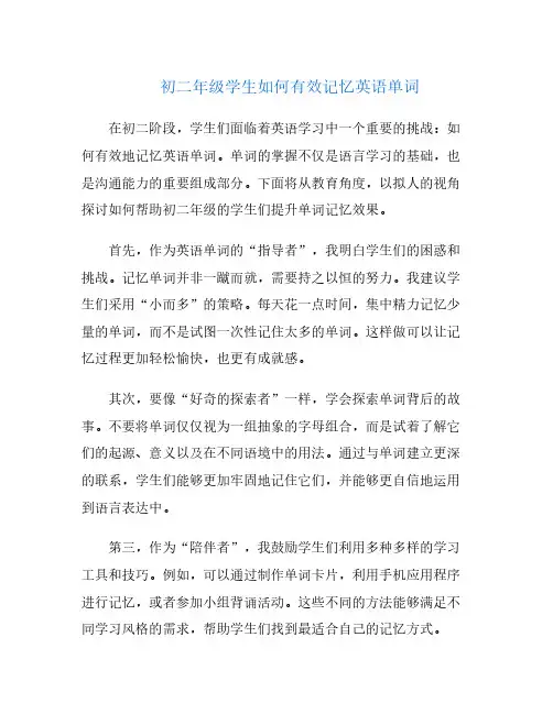 初二年级学生如何有效记忆英语单词