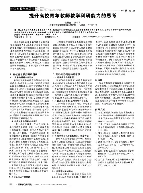 提升高校青年教师教学科研能力的思考
