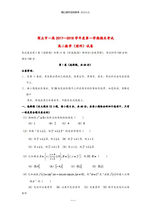 河南省高二数学上学期期末考试试题理79