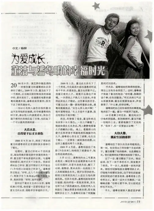 为爱成长,董洁与潘粤明的幸福时光