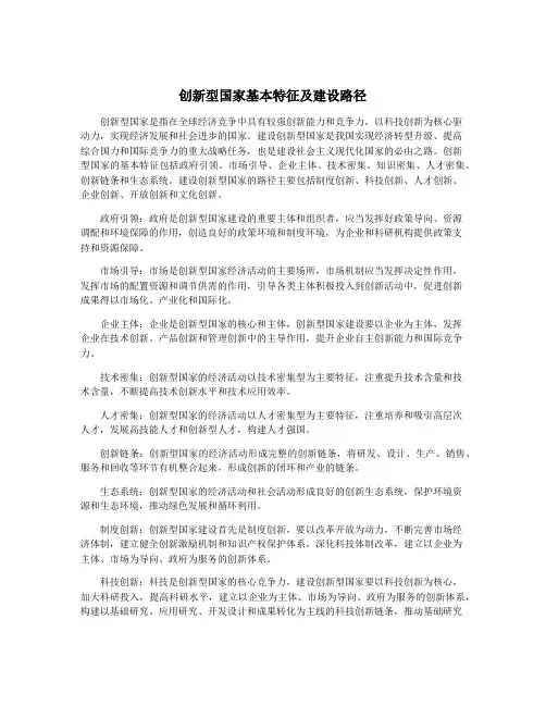 创新型国家基本特征及建设路径
