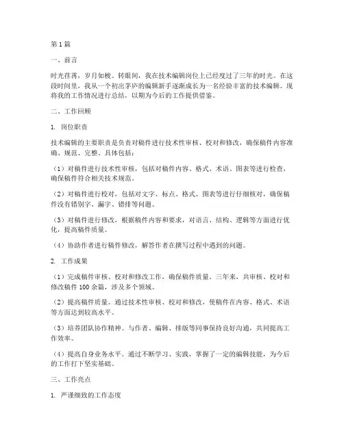 技术编辑个人总结范文(3篇)