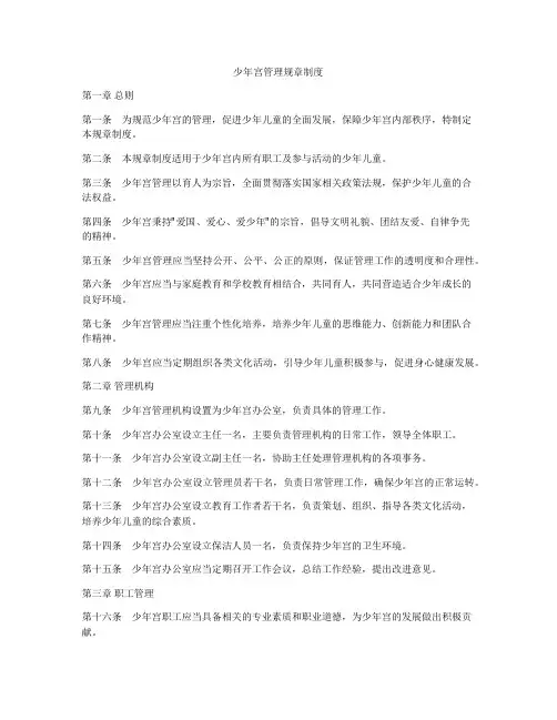 少年宫管理规章制度
