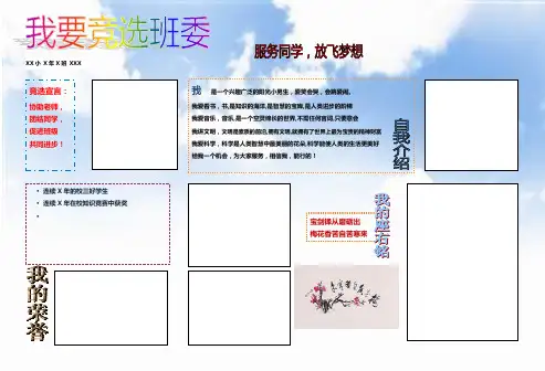 小学生手抄报-09-班委竞选电子小报-A3