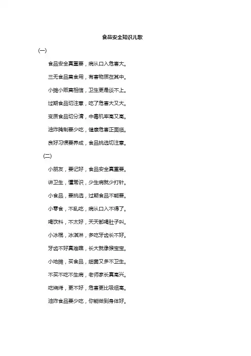 食品安全知识儿歌
