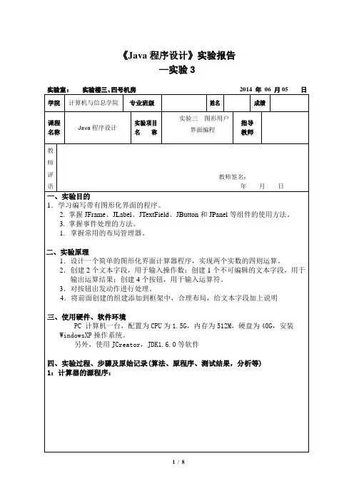 《Java程序设计》实验报告 --实验3