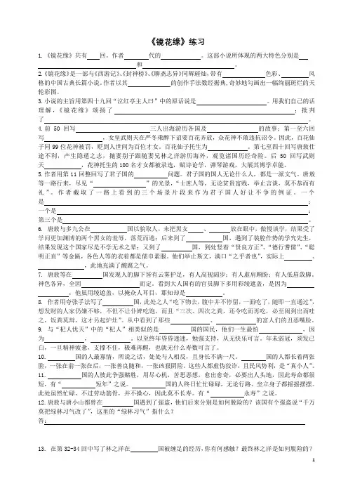 初中语文七年级名著《镜花缘》《猎人笔记》《白洋淀纪事》《湘行散记》知识要点及重点题型汇总