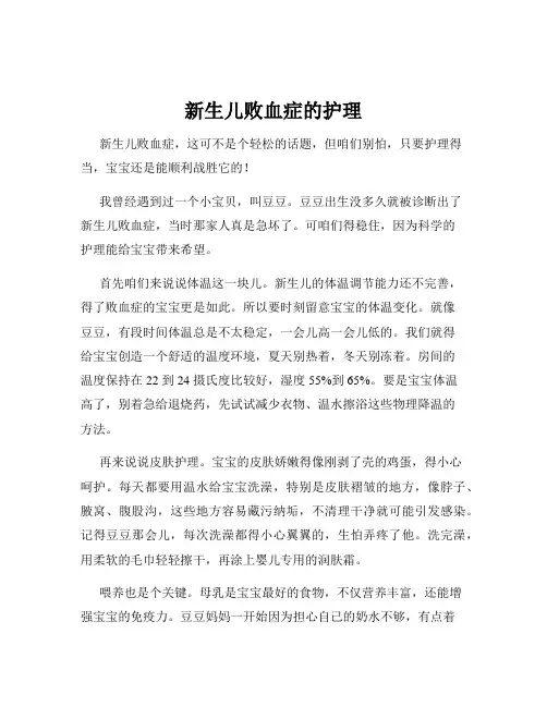 新生儿败血症的护理