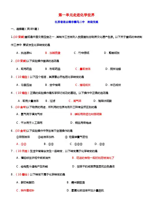2020年中考化学试题分类汇编 第一单元 走进化学世界(1)