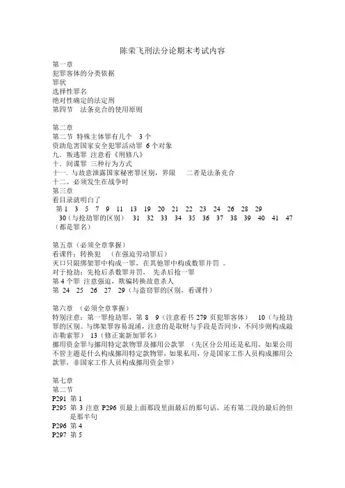 刑法分论期末考试内容(西政专用)
