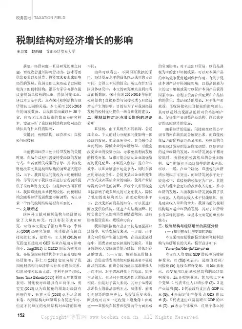 税制结构对经济增长的影响