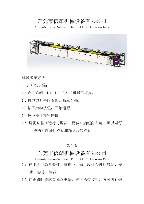 四边磨边机说明书