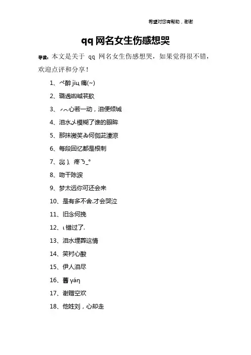 qq网名女生伤感想哭