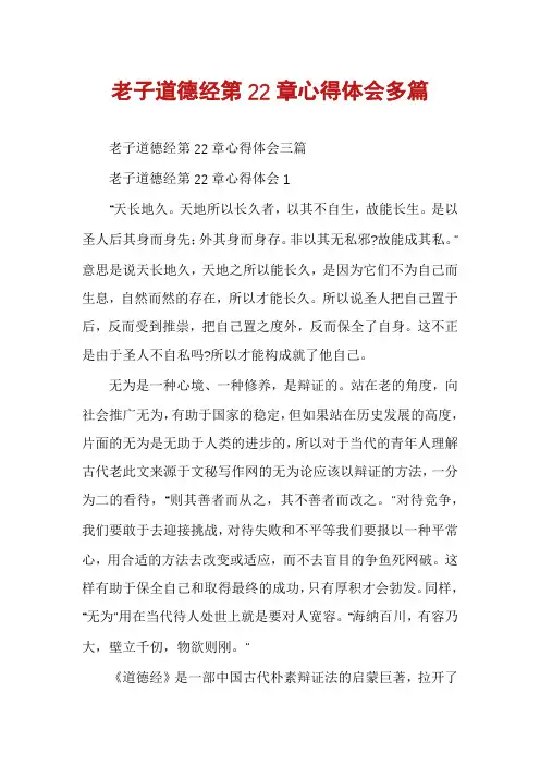 老子道德经第22章心得体会多篇