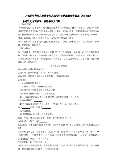 人教版中考语文修辞手法及运用训练试题整理含答案(Word版)