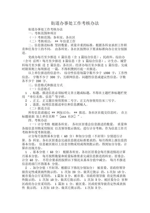 街道办事处工作考核办法
