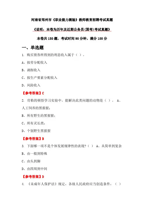 河南省郑州市《职业能力测验》教师教育招聘考试真题