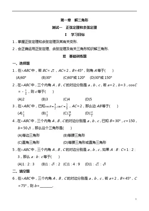 人教版高中数学必修5测试题及答案全套