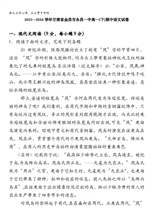 甘肃省金昌市永昌一中高一下学期期中语文试卷