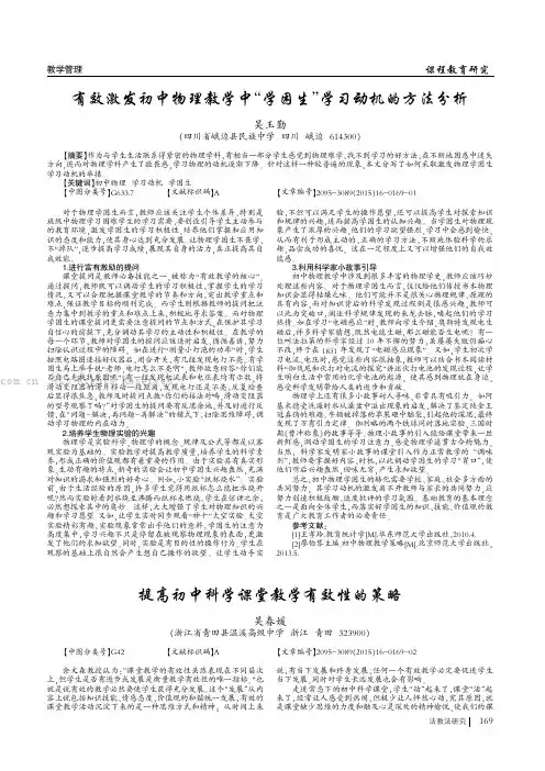 提高初中科学课堂教学有效性的策略