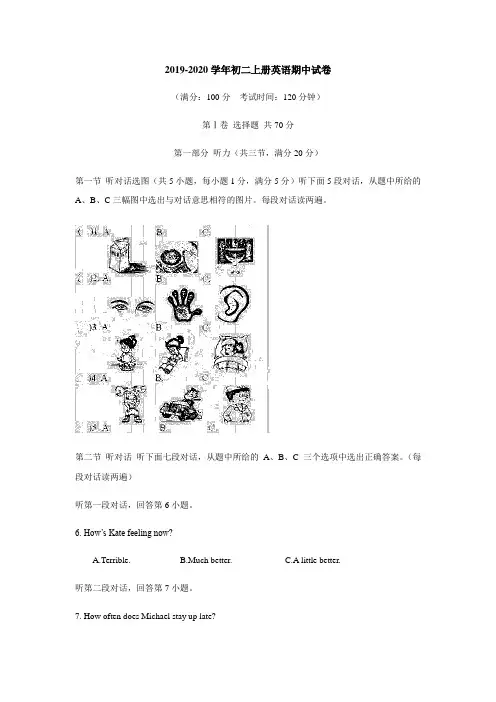 2019-2020学年仁爱版初二上册英语期中试题及答案