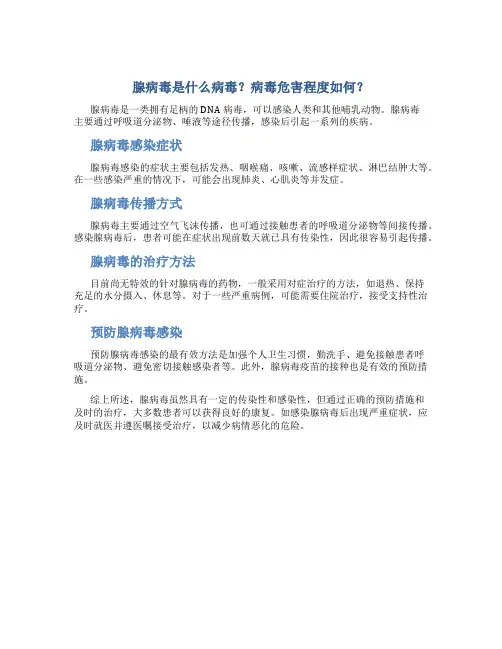 腺病毒是什么病毒严重吗