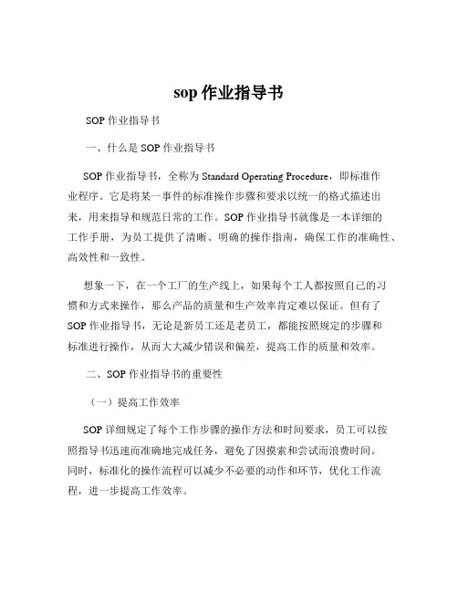 sop作业指导书