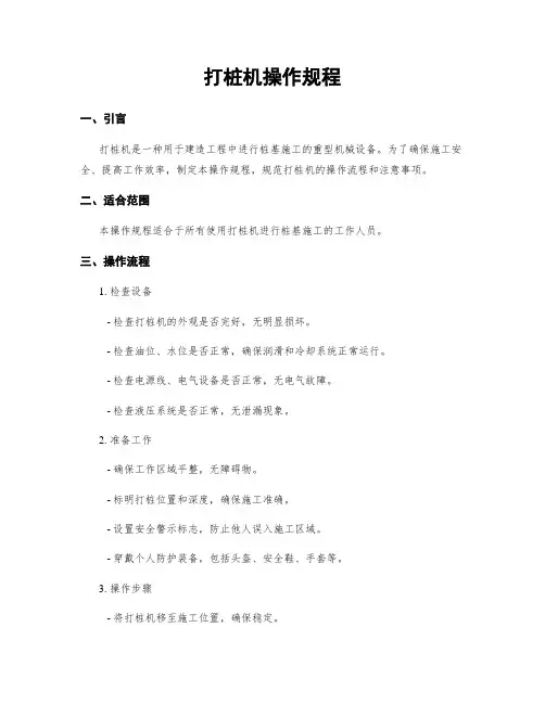 打桩机操作规程