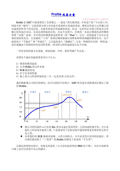 Profile 改善方案