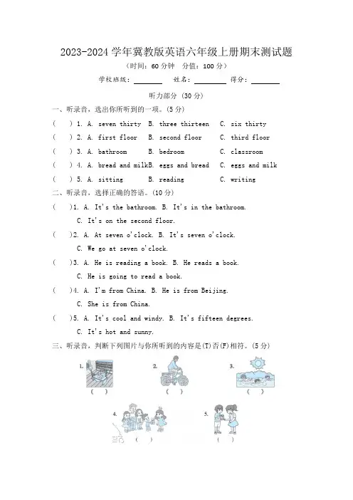 2023-2024学年冀教版英语六年级上册期末测试题含答案