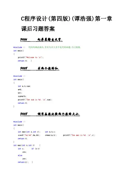 C程序设计谭浩强完整版课后习题答案